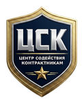 Центр Содействия Контрактникам — логотип ЦСК Новосибирск